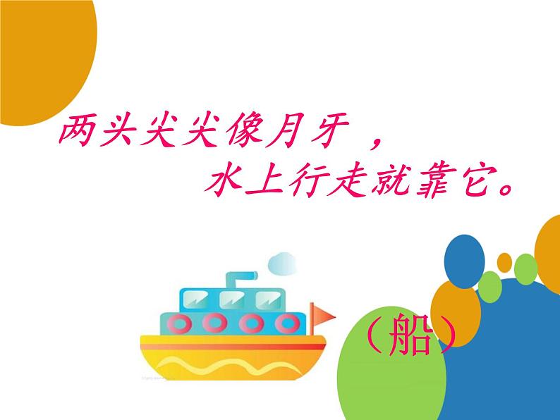 小学音乐让我们荡起双桨-课件-(3)ppt03