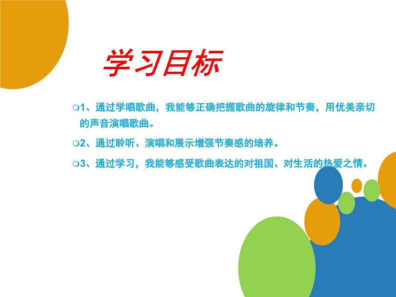 小学音乐让我们荡起双桨-课件-(3)ppt05