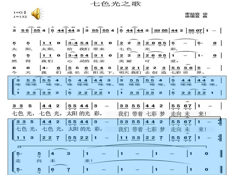 小学音乐七色光之歌-课件--(2)ppt06