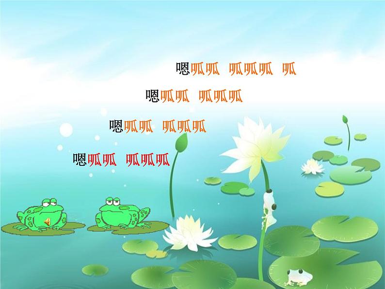 小学音乐青蛙音乐会-课件-(4)ppt03