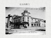 小学音乐七子之歌——澳门-课件ppt