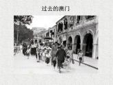 小学音乐七子之歌——澳门-课件ppt
