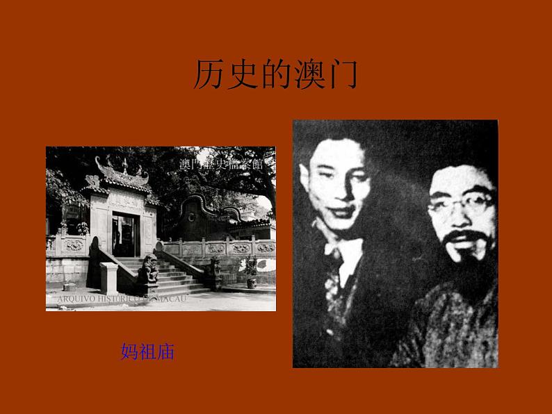 小学音乐七子之歌——澳门-课件ppt05