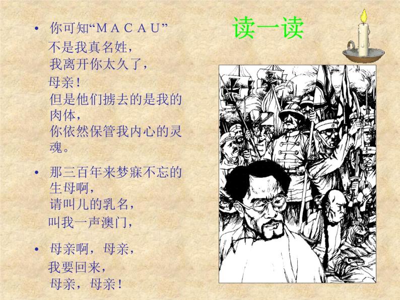 小学音乐人音版(五线谱)(北京)三年级下册七子之歌背景图课件ppt-教习网|课件下载