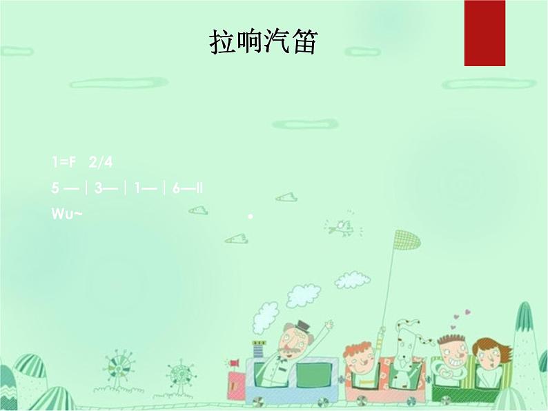 小学音乐其多列-课件-(1)ppt第4页