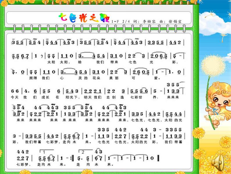 小学音乐七色光之歌-课件--(3)ppt06