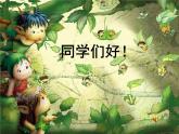 小學(xué)音樂榕樹爺爺-課件-(2)ppt