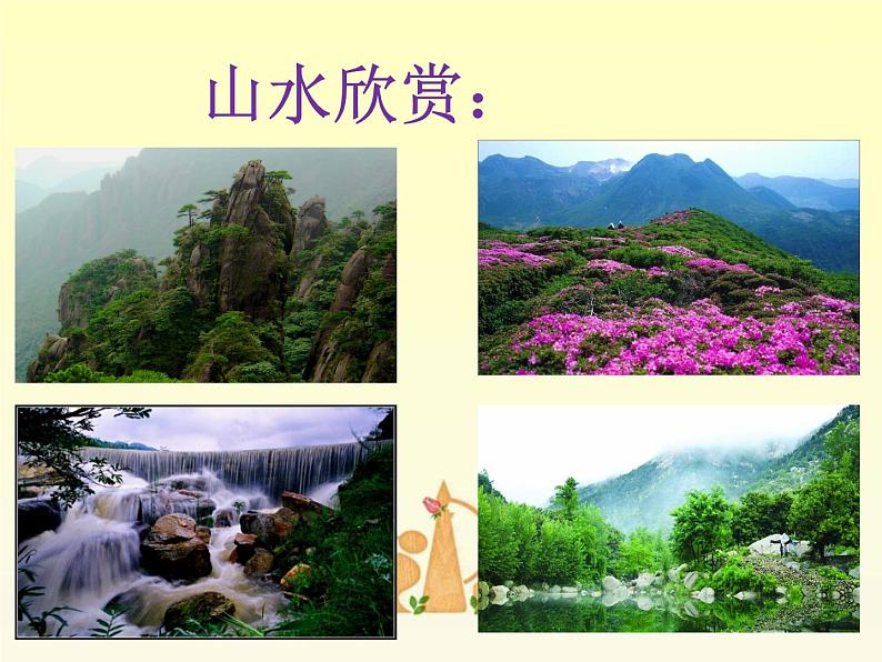 小学音乐如今家乡山连山-课件ppt03