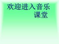 小学音乐人音版四年级上册让我们荡起双桨说课课件ppt