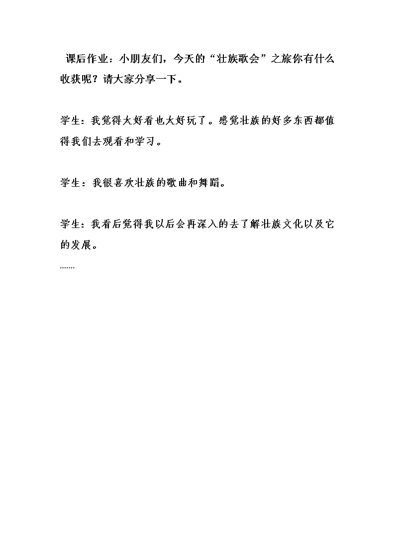 一、小歌墟 （活动）板凳龙 课件+教案+音频01