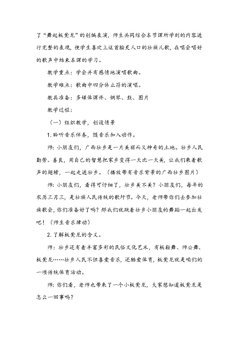一、小歌墟 （活动）板凳龙 课件+教案+音频02