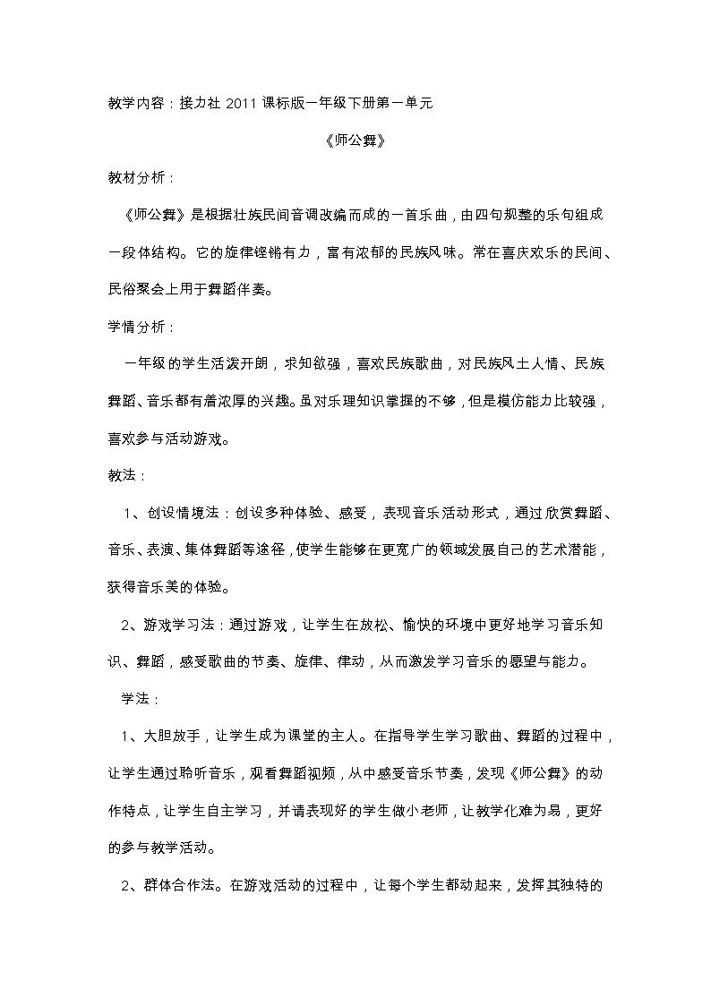 师公舞第1页