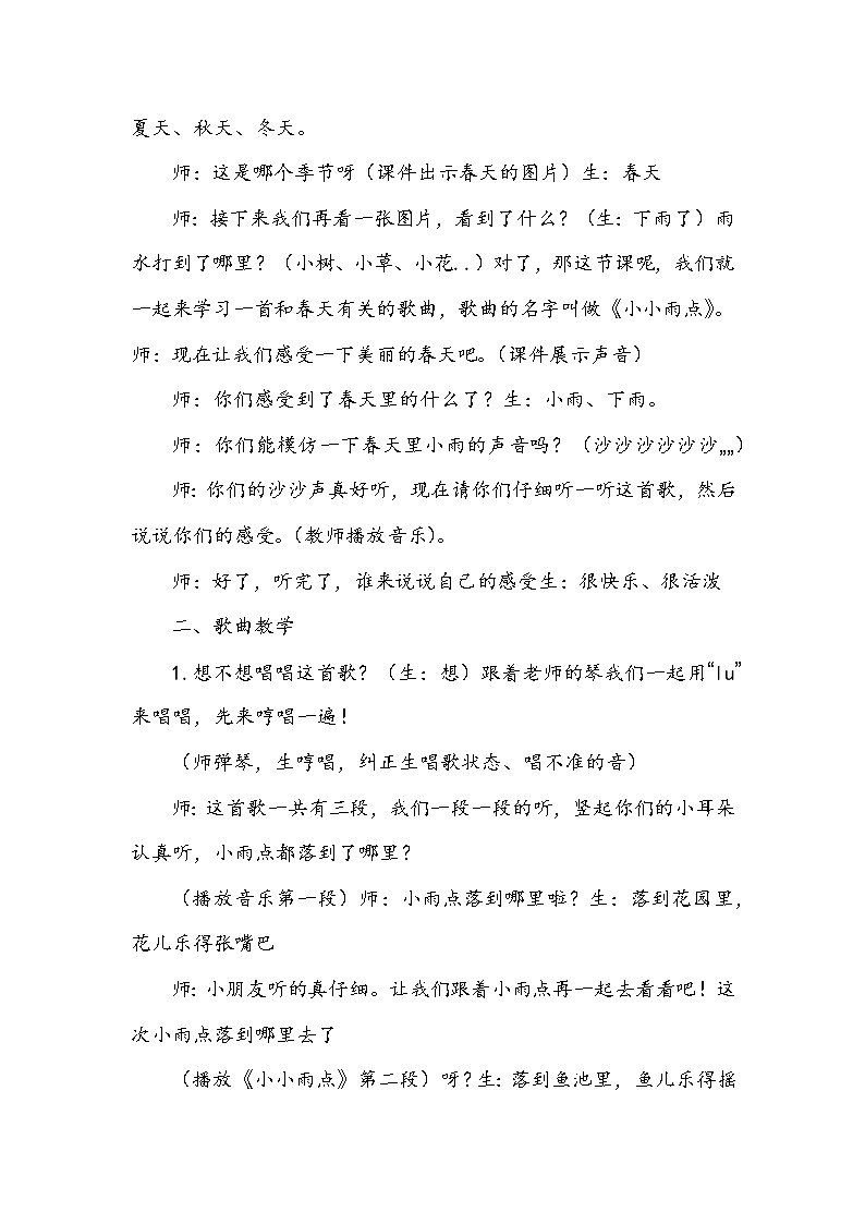 接力版音乐二下 二、春天的歌 （演唱）小小雨点  课件（共15张PPT）+教案+音频02