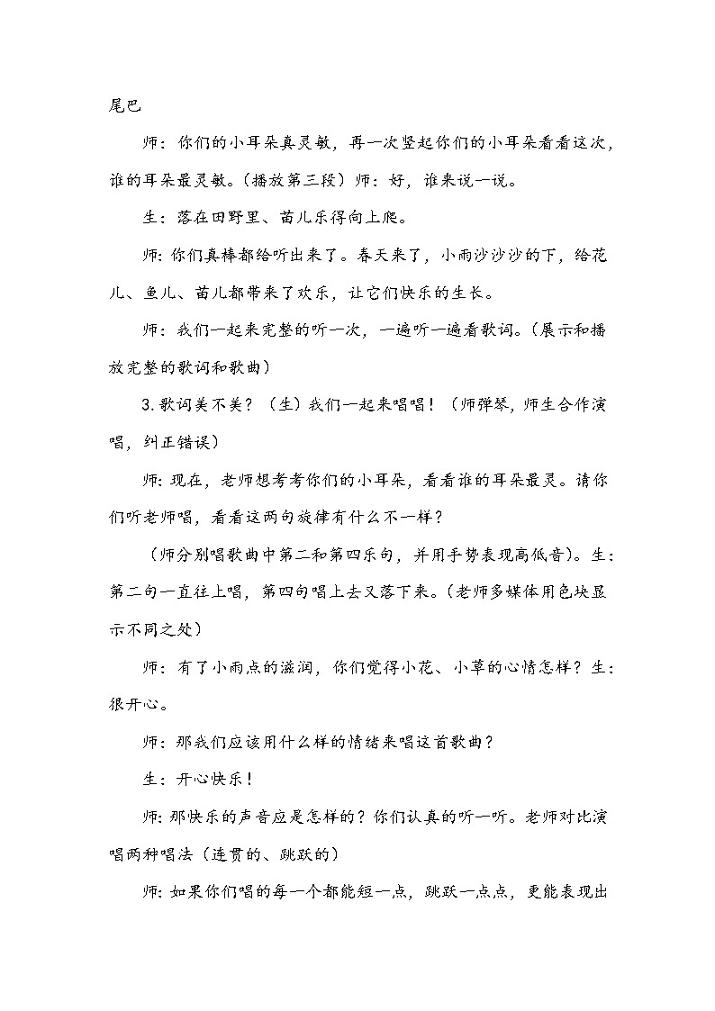 接力版音乐二下 二、春天的歌 （演唱）小小雨点  课件（共15张PPT）+教案+音频03