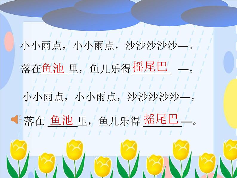 接力版音乐二下 二、春天的歌 （演唱）小小雨点  课件（共15张PPT）+教案+音频06