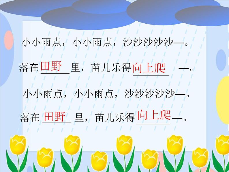 接力版音乐二下 二、春天的歌 （演唱）小小雨点  课件（共15张PPT）+教案+音频07