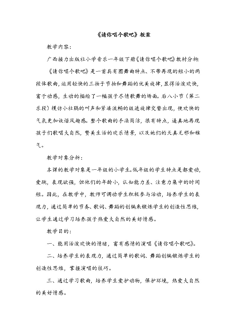 二、小朋友们喜爱的歌 （听赏）请你来唱个歌吧 课件+教案+音视频01