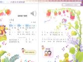 二、小朋友们喜爱的歌 （听赏）请你来唱个歌吧 课件+教案+音视频