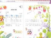 二、小朋友们喜爱的歌 （听赏）请你来唱个歌吧 课件+教案+音视频