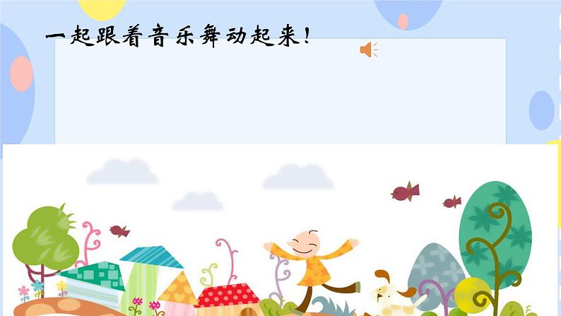 二、春天的歌 （演唱）嘀哩嘀哩 课件+教案+音视频02