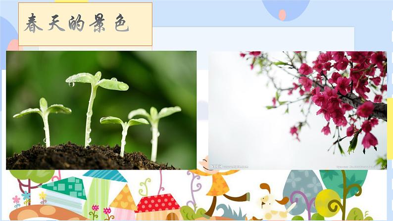 二、春天的歌 （演唱）嘀哩嘀哩 课件+教案+音视频03