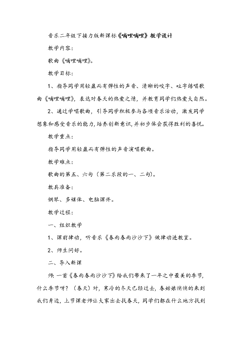 二、春天的歌 （演唱）嘀哩嘀哩 课件+教案+音视频01
