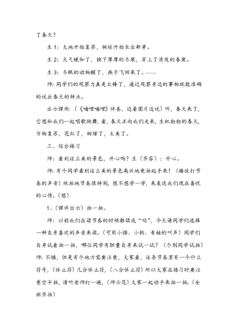 二、春天的歌 （演唱）嘀哩嘀哩 课件+教案+音视频02