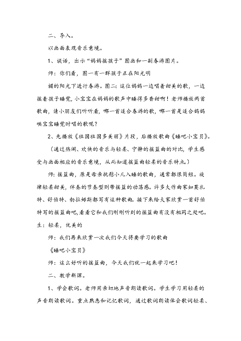 二、小朋友们喜爱的歌 （演唱）睡吧小宝贝  课件+教案+音视频02
