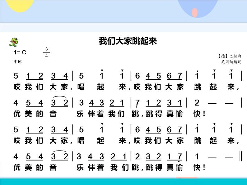 接力版音乐二下 三、音符好朋友（听赏）小步舞曲（钢琴）课件+教案+音频01