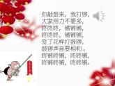 三、敲锣打鼓 （活动）锣鼓歌 课件+教案+音频