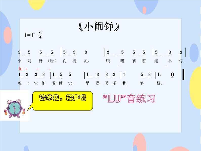 接力版音乐二下 四、时光的歌（活动）小闹钟 课件+音频05