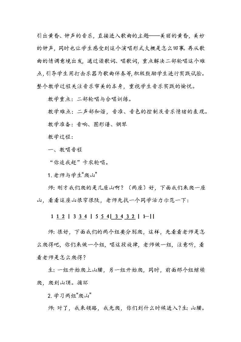 接力版音乐二下 四、时光的歌（听赏）美丽的黄昏（轮唱） 课件+教案+音频02