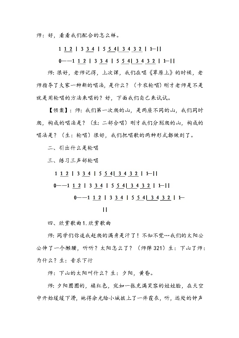 接力版音乐二下 四、时光的歌（听赏）美丽的黄昏（轮唱） 课件+教案+音频03