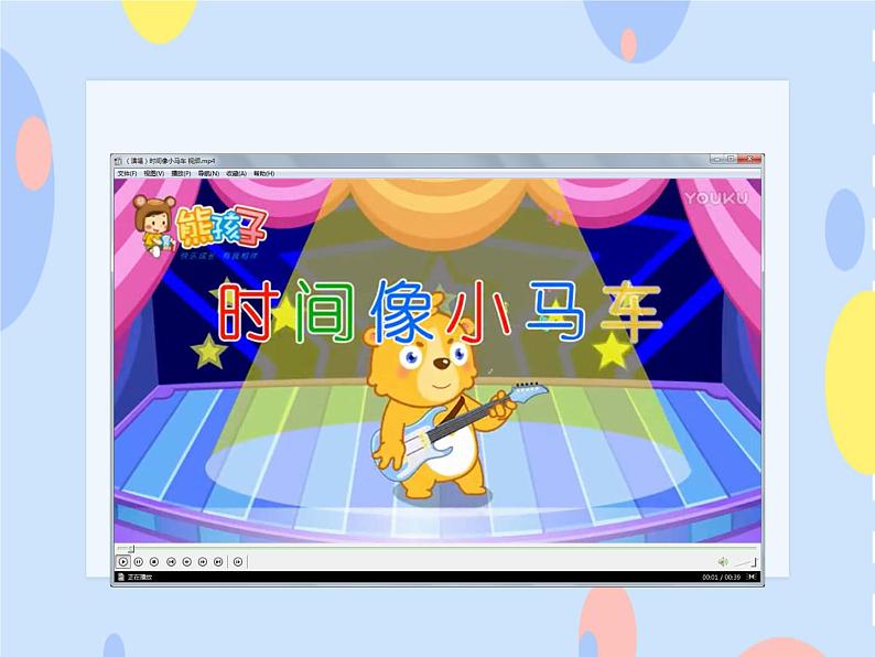 接力版音乐二下 四、时光的歌（演唱）时间像小马车 课件+教案+音视频07