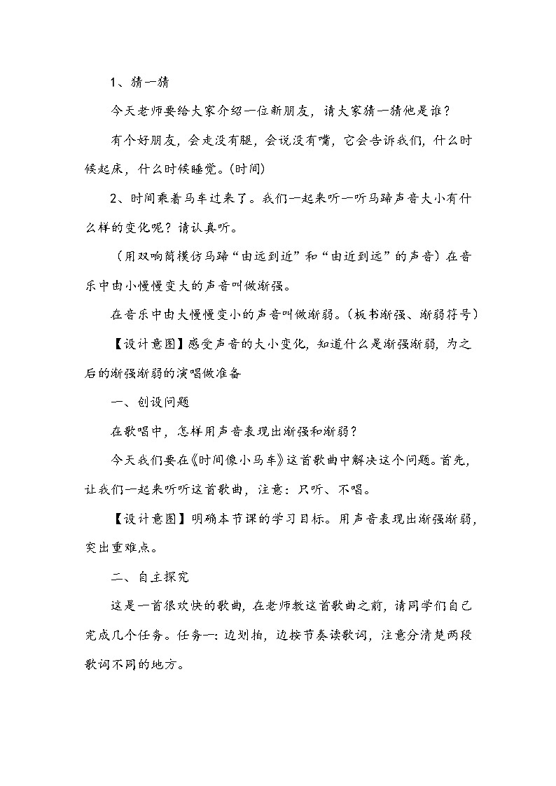 接力版音乐二下 四、时光的歌（演唱）时间像小马车 课件+教案+音视频02