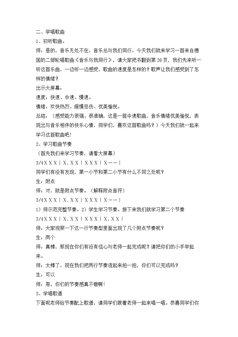 接力版音乐二下 四、时光的歌（演唱）音乐与我同行 课件+教案+音频02