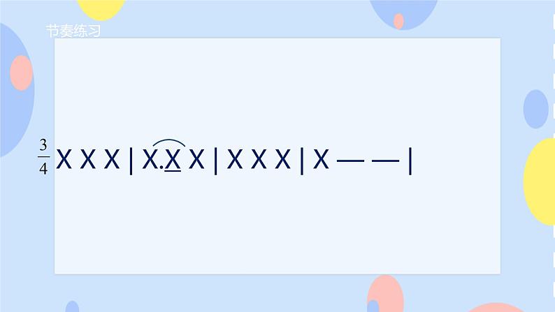 接力版音乐二下 四、时光的歌（演唱）音乐与我同行 课件+教案+音频04