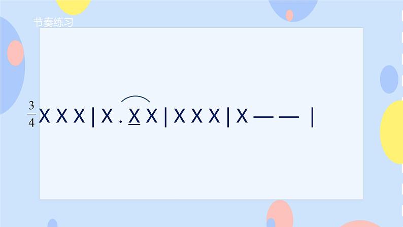 接力版音乐二下 四、时光的歌（演唱）音乐与我同行 课件+教案+音频06