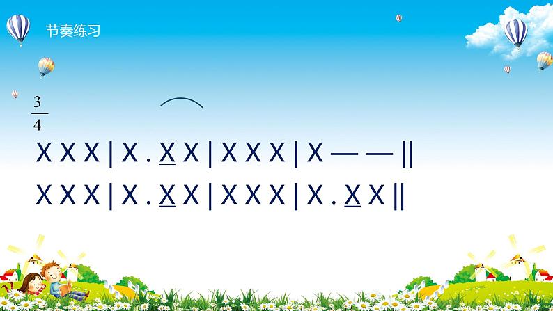 接力版音乐二下 四、时光的歌（演唱）音乐与我同行 课件+教案+音频08