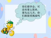 四、有趣的动物世界（演唱）小蜜蜂 课件+教案+音频