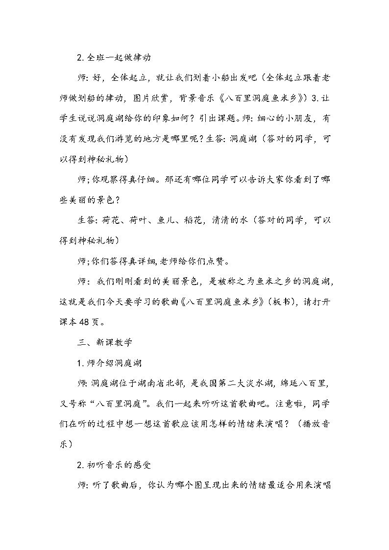 五、鱼米乡（演唱）八百里洞庭鱼米香 课件+教案+视频02