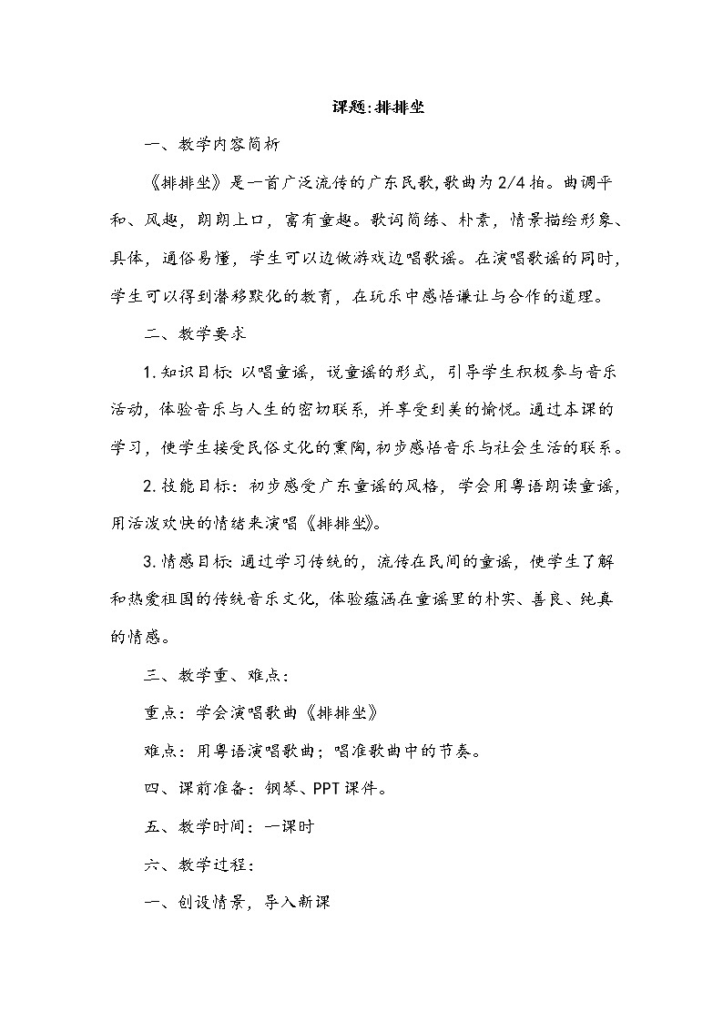 接力版音乐二下 五、东南风采（演唱）排排坐 课件+教案+音视频01