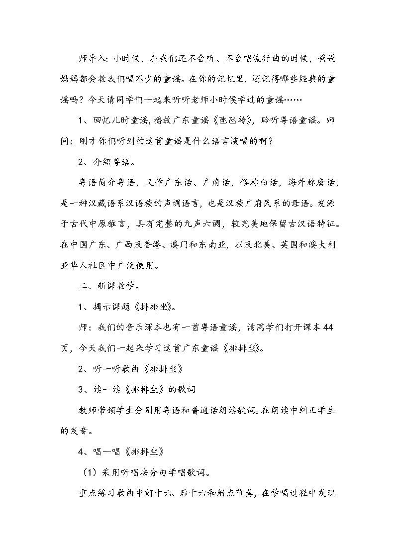 接力版音乐二下 五、东南风采（演唱）排排坐 课件+教案+音视频02