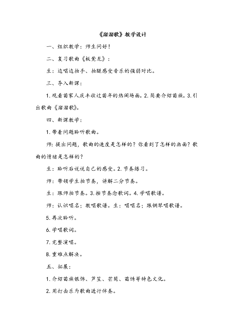 一、小歌墟 （演唱）溜溜歌 课件+教案+音视频01