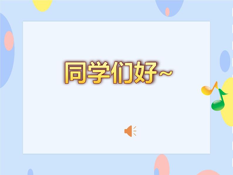 一、小歌墟 （演唱）溜溜歌 课件+教案+音视频01