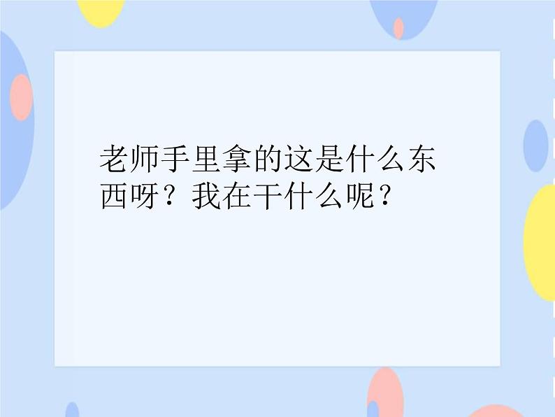 （演唱）滚铁环 课件+素材02