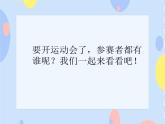 （活动）民族运动会 课件+素材