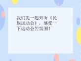 （活动）民族运动会 课件+素材