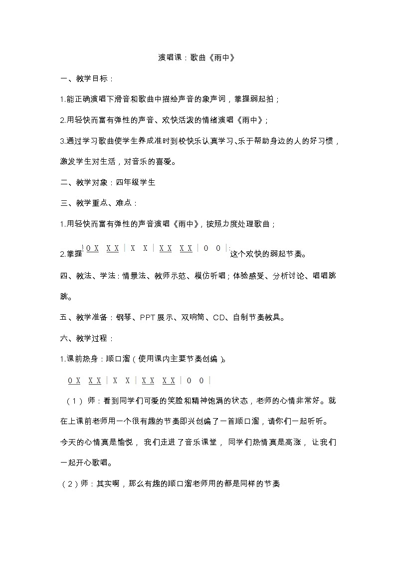 四、欢乐童年 （演唱）雨中 课件+教案+音视频01