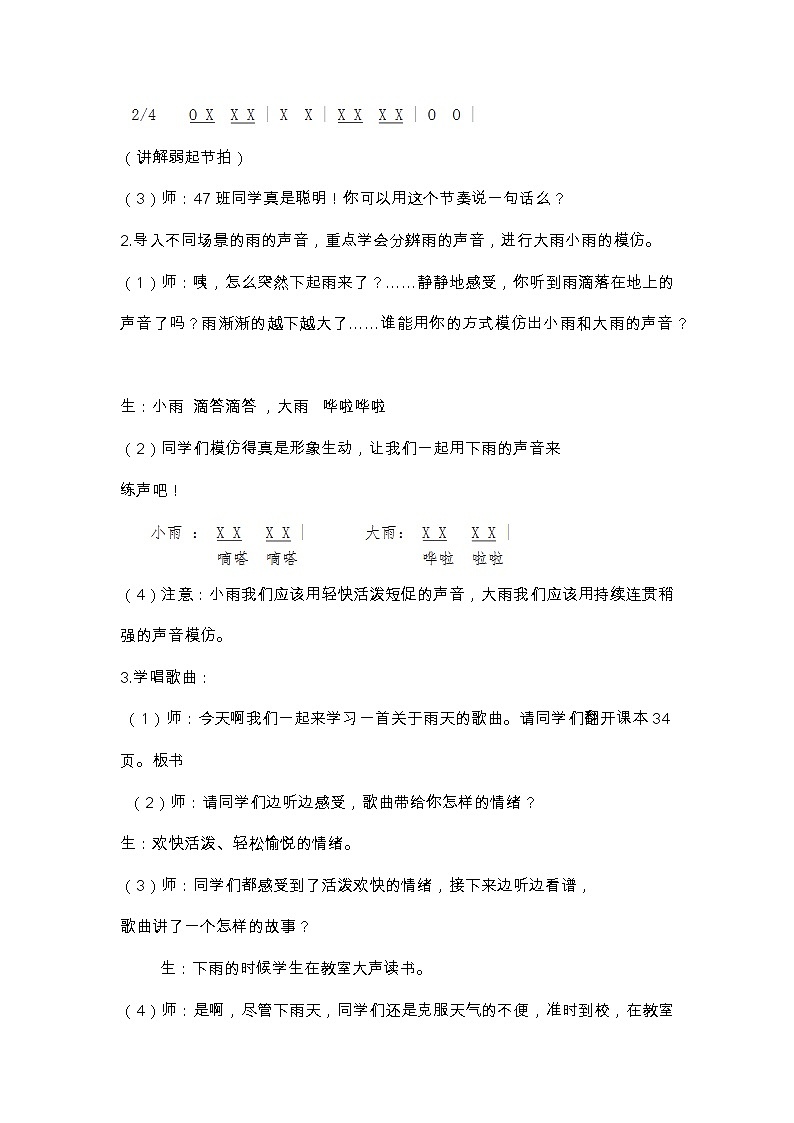 四、欢乐童年 （演唱）雨中 课件+教案+音视频02